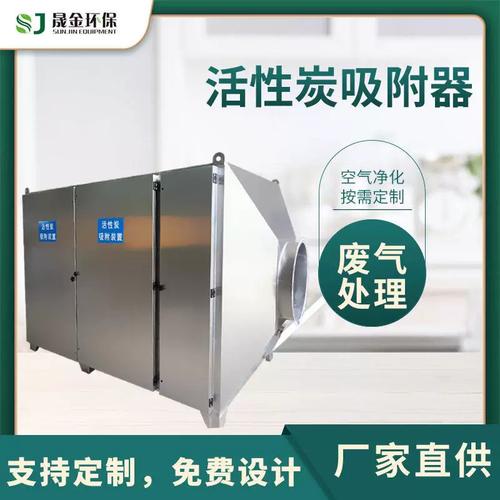 供应不锈钢201过滤器活性炭吸附箱一体机空气净化设备活性碳箱活