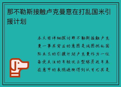 那不勒斯接触卢克曼意在打乱国米引援计划