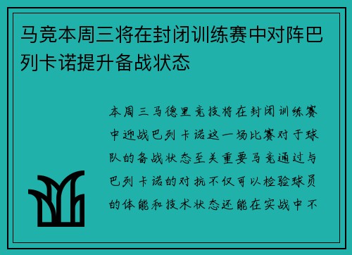 马竞本周三将在封闭训练赛中对阵巴列卡诺提升备战状态