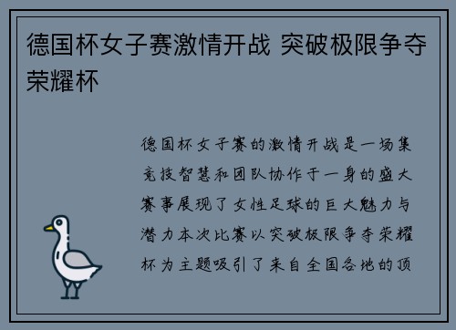 德国杯女子赛激情开战 突破极限争夺荣耀杯