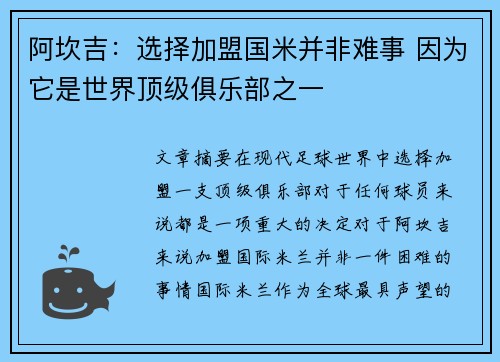 阿坎吉：选择加盟国米并非难事 因为它是世界顶级俱乐部之一