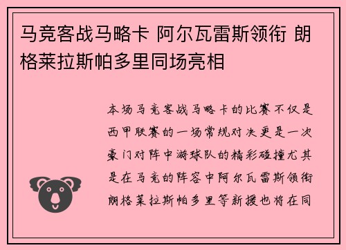 马竞客战马略卡 阿尔瓦雷斯领衔 朗格莱拉斯帕多里同场亮相