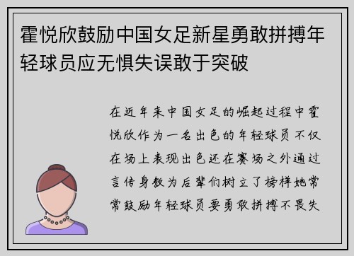 霍悦欣鼓励中国女足新星勇敢拼搏年轻球员应无惧失误敢于突破